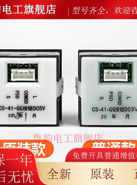 电梯外呼按钮CS-41-GG适用东芝电梯CV330轿厢方形按键DC5V配件