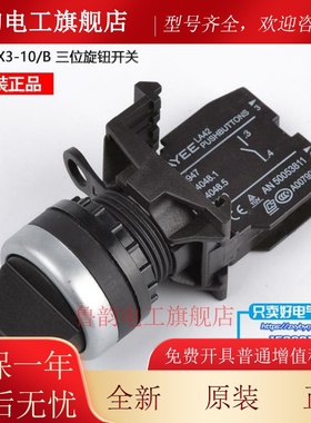 上海天逸按钮LA42X3-20三档选择开关LA42X29二档自锁短柄黑色旋钮