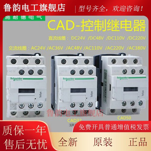 施耐德CAD32M7C CAD50M7C 中间接触器 CAD32BDC F7C110V 220V正品