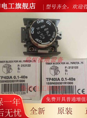 正品ABB断电延时继电器 TP40IA （0.1-40s）,1SBN020301R1000