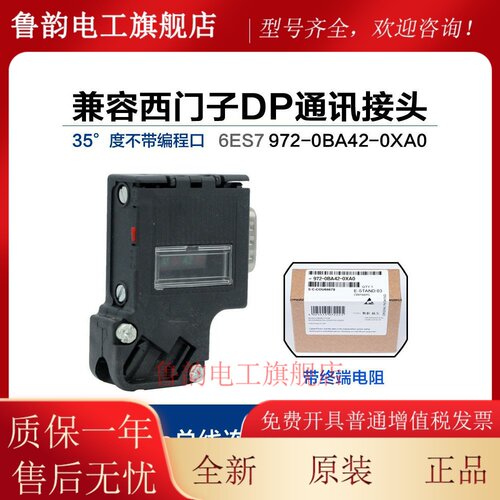兼容西门子Profibus DP总线连接器接头/插头6ES7 972-0BA42-0XA0