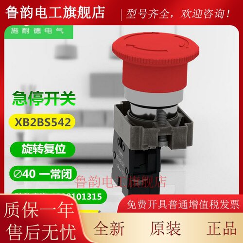 施耐德急停按钮 XB2BS542C XB2BS442C XB2BS541C XB2BS642C
