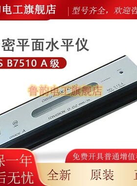 日本OBISHI大菱精密A级AC201 AC151 水平仪高精度水准器全新原装