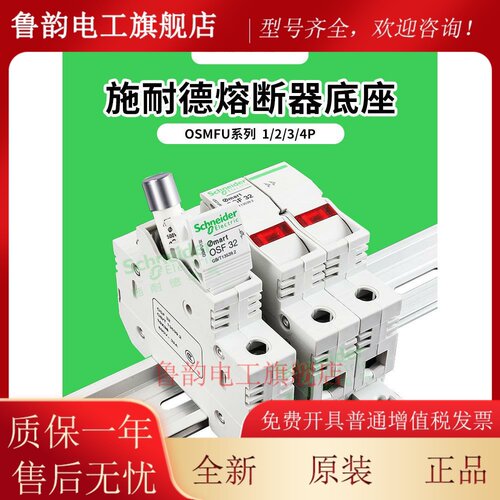 施耐德熔断器底座OSMFU132/X导轨安装带灯保险管座10x38跳闸熔芯