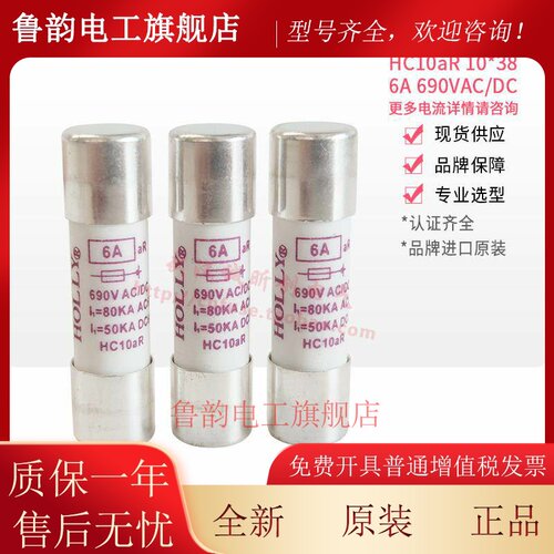 HOLLY保险丝管 HC10aR 690V 1000V 10A电路保护元件