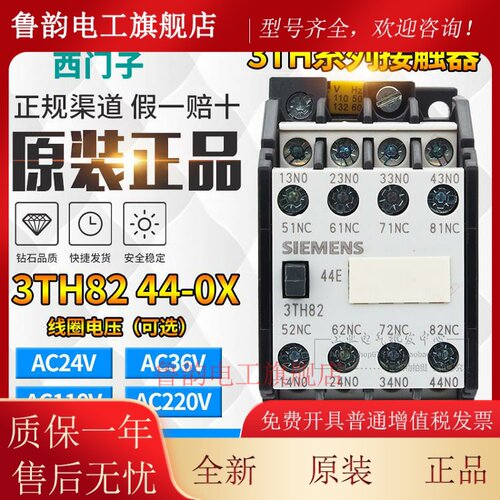原装正品西门子接触器3TH82-44E 3TH8244-0X AC220V 110V 24V 36V