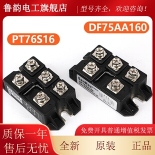 电梯变频器三相整流桥PT76S16 DF75AA160适用东芝三菱变频器模块