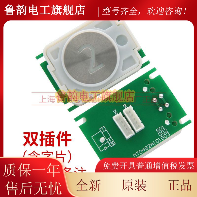 适用于三菱电梯按钮 DA482 MTD482 A101G0123/B102-A按钮 包邮