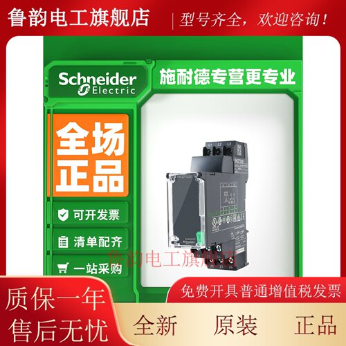 施耐德相序保护器继电器RM22TG20TR33三相控制2开2闭缺相断相欠压