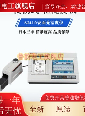 日本三丰粗糙度仪mitutoyoSJ210手持式表面光洁度仪178-560-11DC