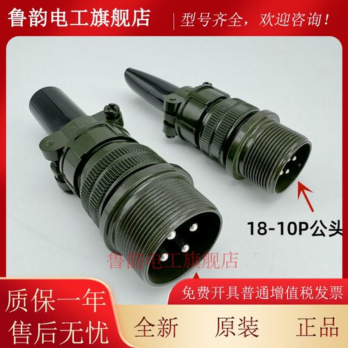 航空插头空中对接针座MS3101 18-10P 22-22P 22-22S对接公头18-10