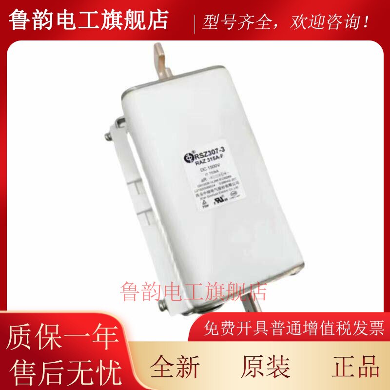 西安中熔电气RSZ307-3 RAZ DC1500V轨道交通电动汽车熔断器保险丝
