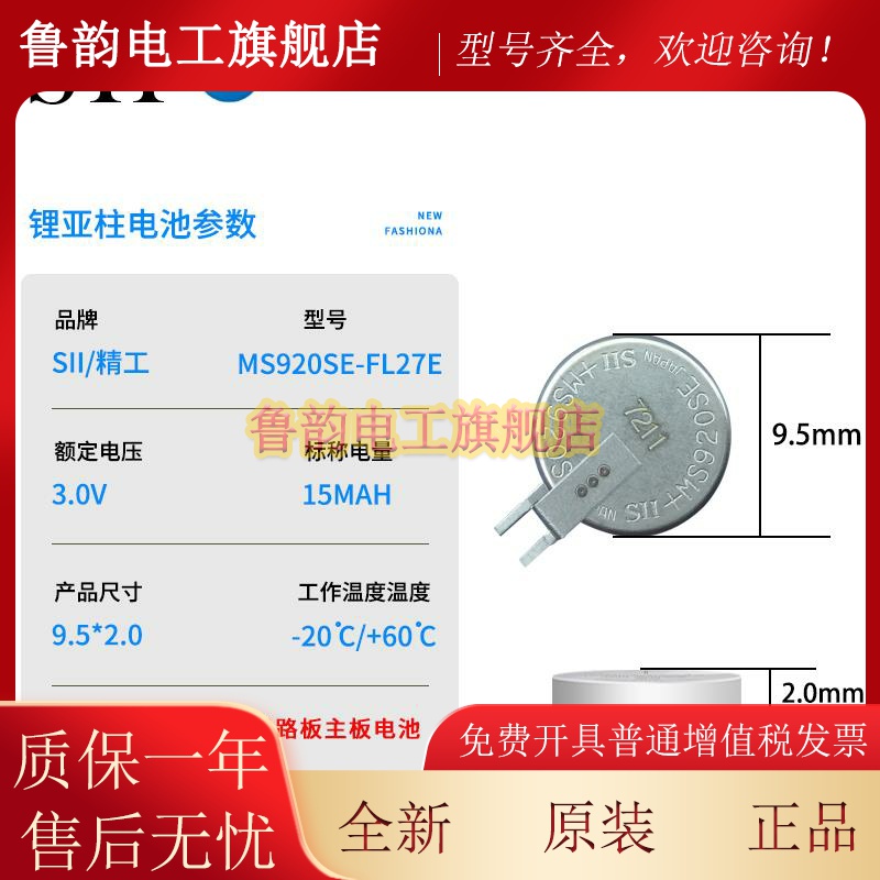 Seiko精工MS920SE-FL27E可充电3V时钟记录仪主板后备电池代ML920S