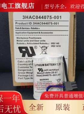 全新机器人IRB1400/1410电池irb1520SMB本体电池3HAC044075-001/0
