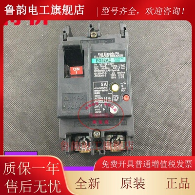 原装正品富士漏电断路器EG32AC EG52AC 2P 5A 10A 15A 20A 30A50A