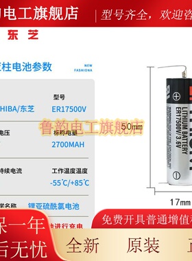 TOSHIBA东芝ER17500V/3.6V自动化机器手臂编程器电池HW1483880-A