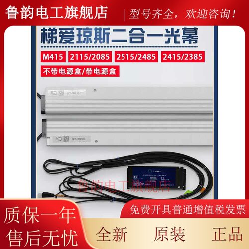 日立TLJONES梯爱琼斯二合一M415/M150电梯光幕L235/L135 000/RH1P