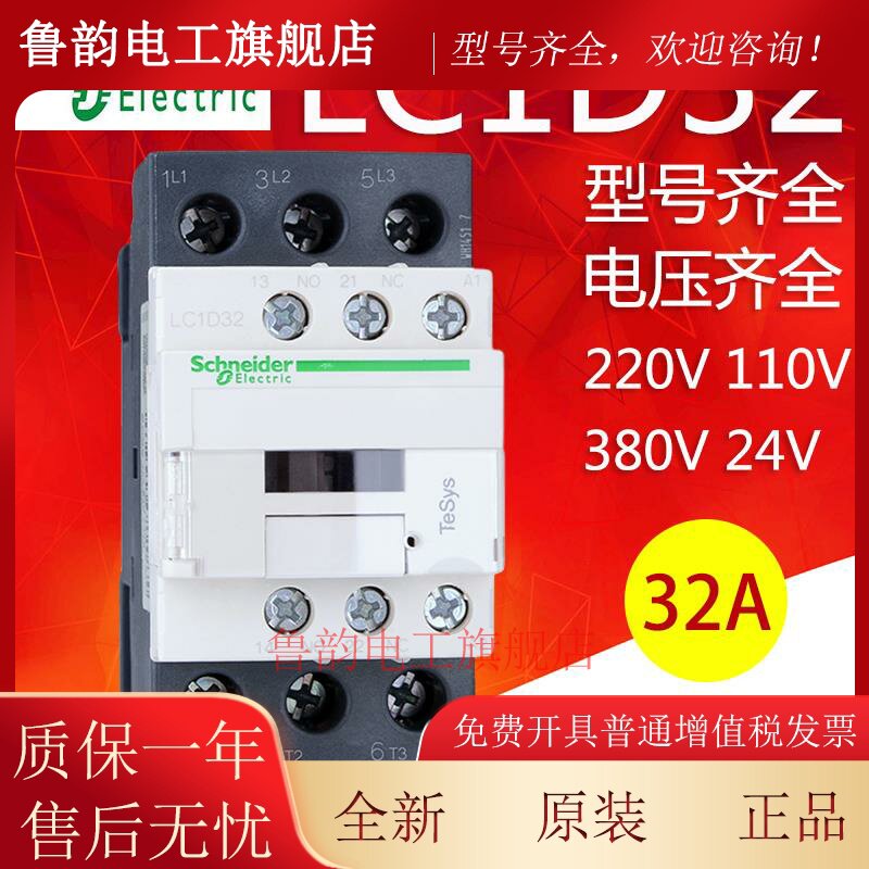 施耐德交流接触器LC1D32 M7CF7CQ7C CC7CE7C AC220V 110V 380V24V