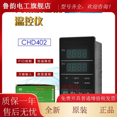 全新宏钏智能型数显温控表CHD402FK02-M*AN 继电器 SSR输出温控器