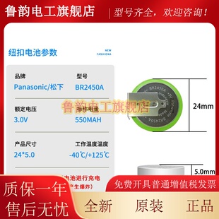松下BR2450A电池3V耐高低温CR2450HR人机界面触摸屏电子FX3U-32BL