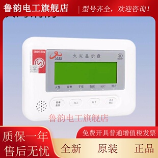 四川久远火灾显示盘JF-X350 久远层显 久远楼层显示器 正品现货
