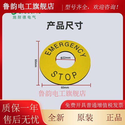 施耐德急停按钮标识牌ZB2BY9330C警示牌紧急停止22mm黄底开 关附