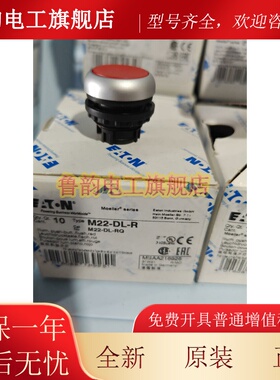 伊顿穆勒M22-DL-R自复位按钮指示灯UL认证CSA认证齐全