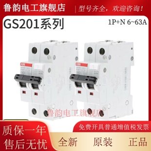 ABB漏电断路器1P+N空气开关GS201-C10-C16-C25-C32-C40-C63A0.03