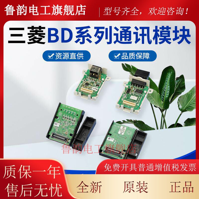 三菱通信板 FX3U-485-BD FX3U-232-BD FX3U-422-BD USB-BD CNV-BD