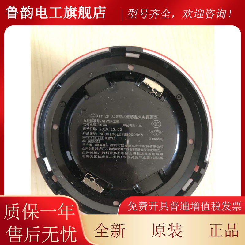 泛海三江温感TW-Z2HGID-A0J感温火灾测探器