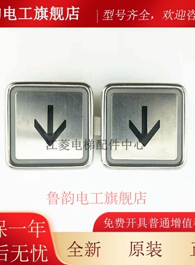 三菱电梯按钮P235097B187G01/G02/G03/G04/G05/G06/G07/全新原装