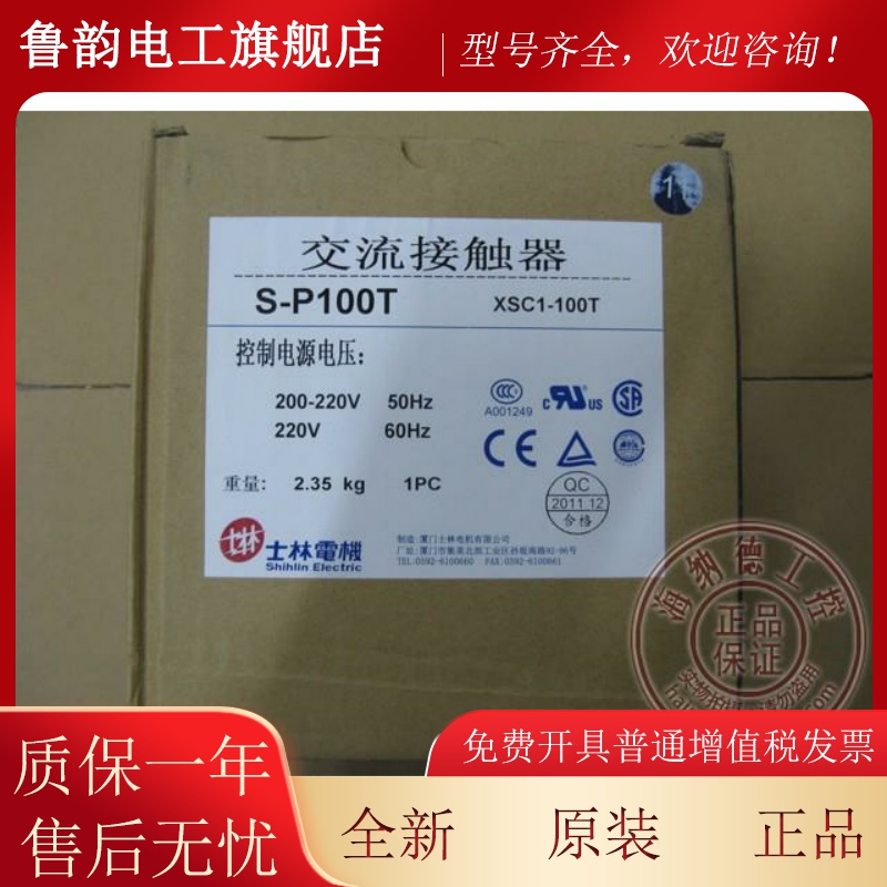 原装正品 0士器交林流接触OEK S-P10T 士林 接触器 SP100T