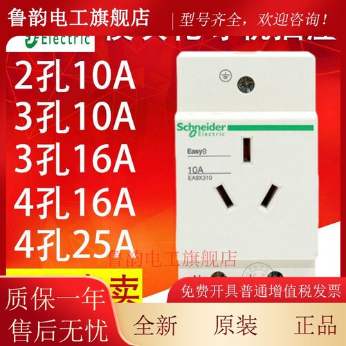 施耐德EA9系列导轨插座三插二插 10A EA9XN310 EA9XN210 EA9X310