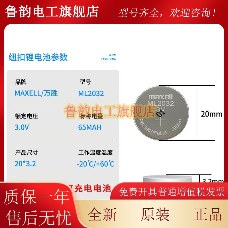 MAXELL电池ML2032可充电纽扣3V循环充电代替一次性CR2032 LIR2032