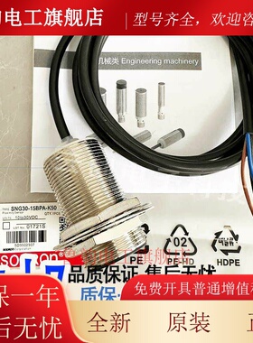 现货索迪龙SNG30-15BPA-K50 SN18X-08NDA SN30 10/15BNA接近开关