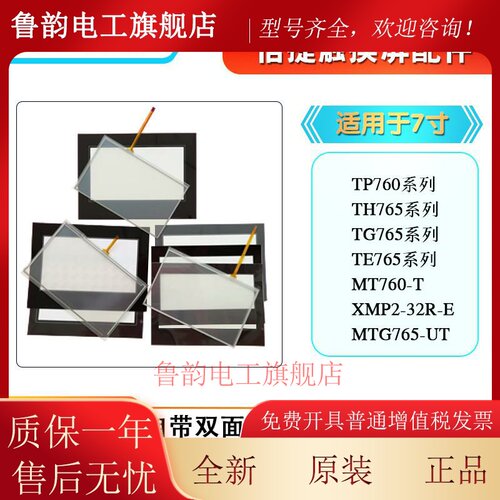 TP760-MT/TH765-N/TG765S-XT/MP760-T/TG765G-ZT/TE765触控板面膜