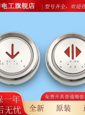 KA122P01外呼按钮BA530 MTD330按键A4J13389适用于奥的斯电梯按钮