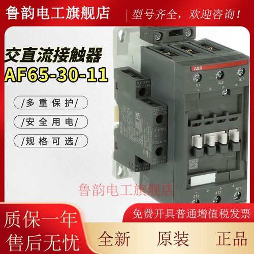 正品ABB交直流接触器AF65-30-11-13 AF80-30-11-11 AF96-30-11-13