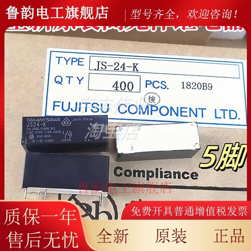 8A高见泽继电器JS12E-K JS12N-K JS24-K JS24E-K JS24N-K JS5N-K