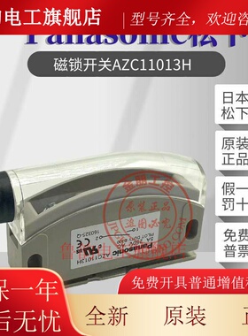 原装松下磁锁开关 AZC11013H 门磁开关 常开日本产 假一罚十