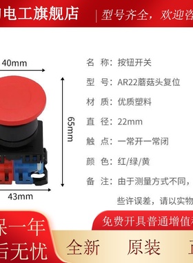 AR22MOR-11M点动式手动自复位AR30MOR控制开关大蘑菇头按钮开关