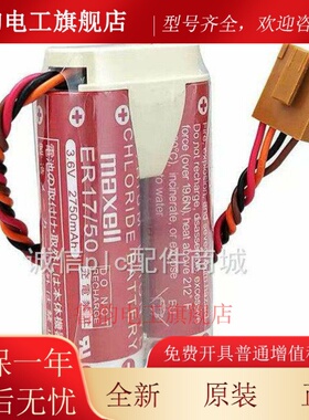 原装川崎 MD500N 50750-1018 3.6V 机器人电池 万胜ER17/50电池