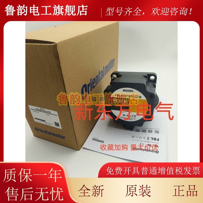 原装正品东方VEXTA电机马达FBLM440*220C-GF*FBLD40C*GF4G15*