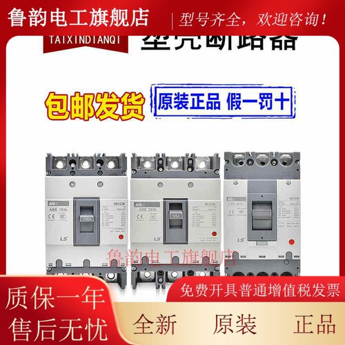 正品Ls生产Mec塑料外壳断路器Abe Abs103B 33B 53B 63B 203B 403B