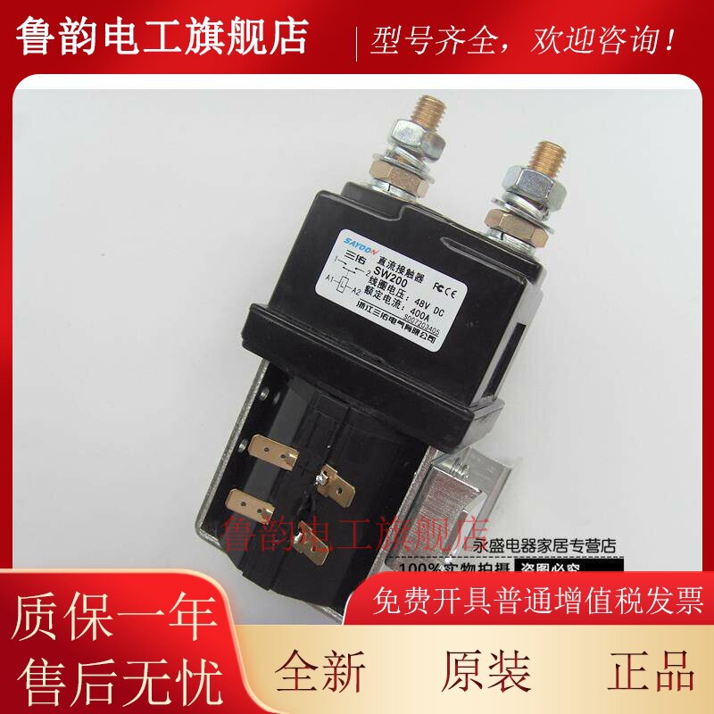 直流接触器SW80 SW180 SW200电动车堆高机继电器12V24V36V48V72V8