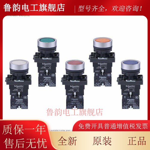 施耐德照明按钮Xa2Ew33 34B1 33m1自覆位电源启停开关24V220V