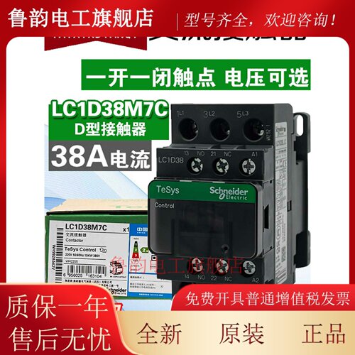 原装正品施耐德接触器LC1D38M7C F7C Q7 AC220V 110V 三项380V