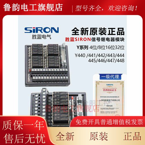 原装SIRON胜蓝信号继电器模块Y441 Y446 Y448 Y449 PLC继电器模组