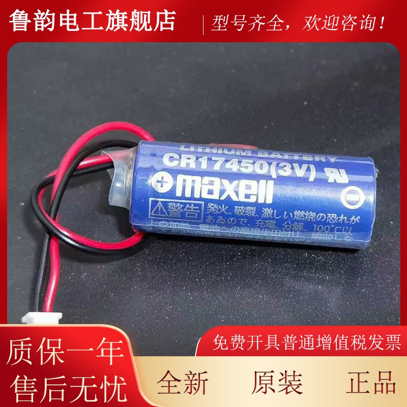 全新MAXELL万胜CR1740 3V马扎克专用电池机检5测锂电池2DYYCR174