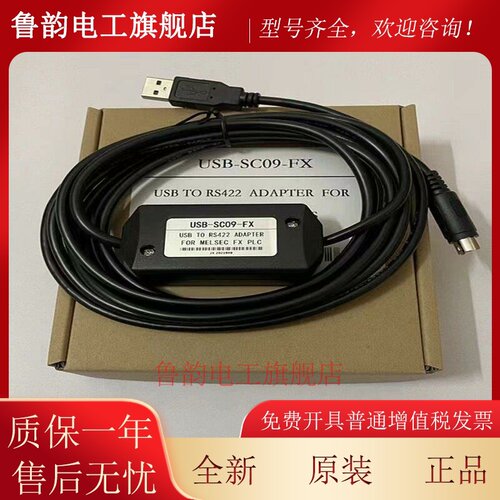 适用于三菱Plc编程电缆Fx3U/1N/2N数据电缆连接电缆Usb-Sc09-Fx下